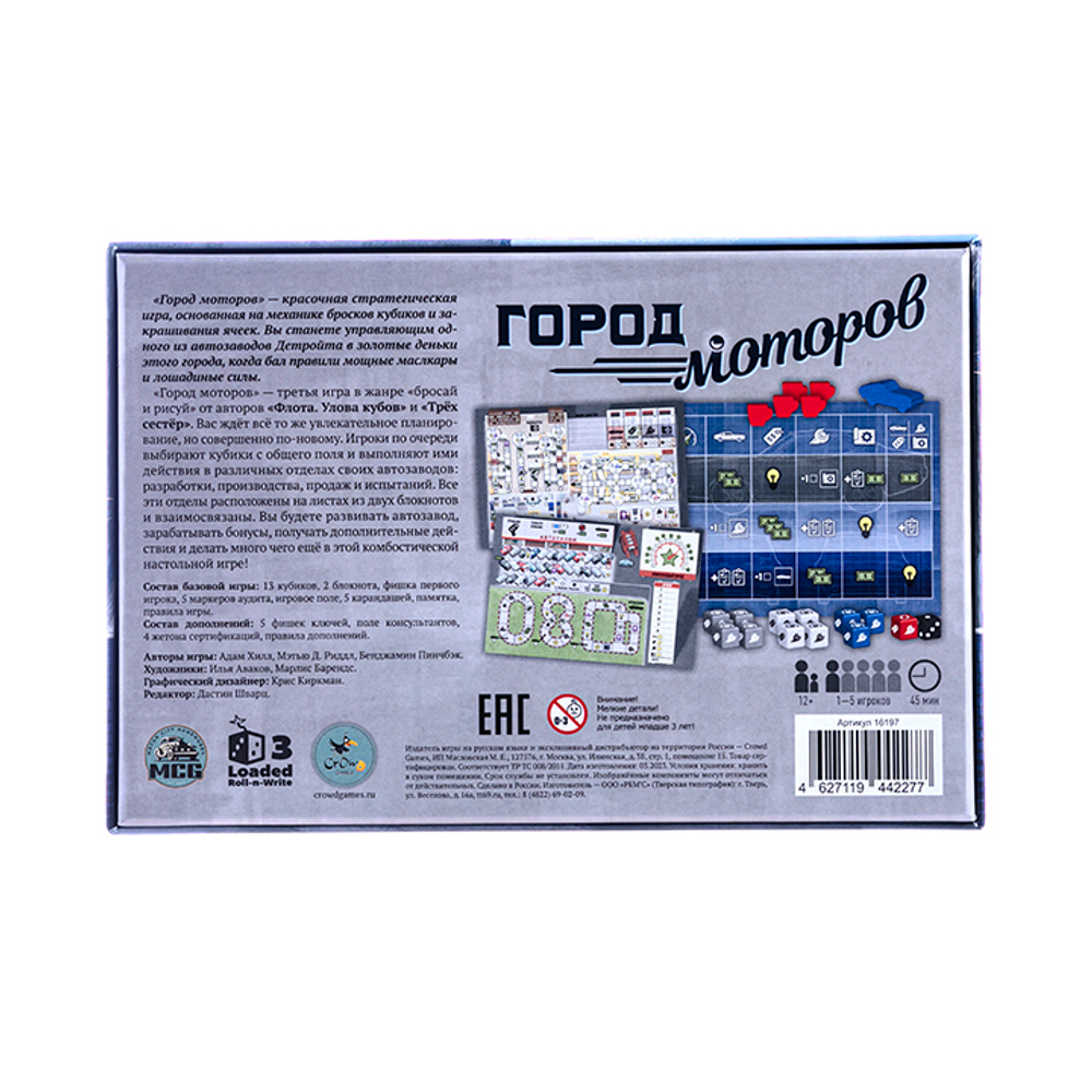 Город Моторов