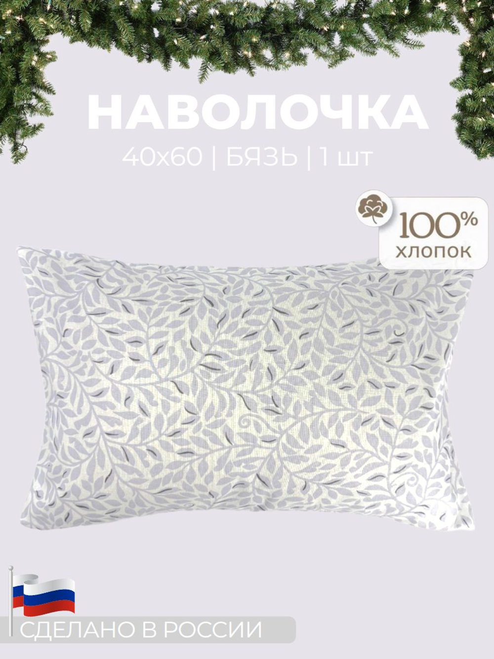 Наволочки Нимфа,Комплект 2 шт, Бязь, 40х60