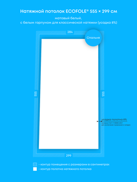 Матовый натяжной потолок 16.2 м2