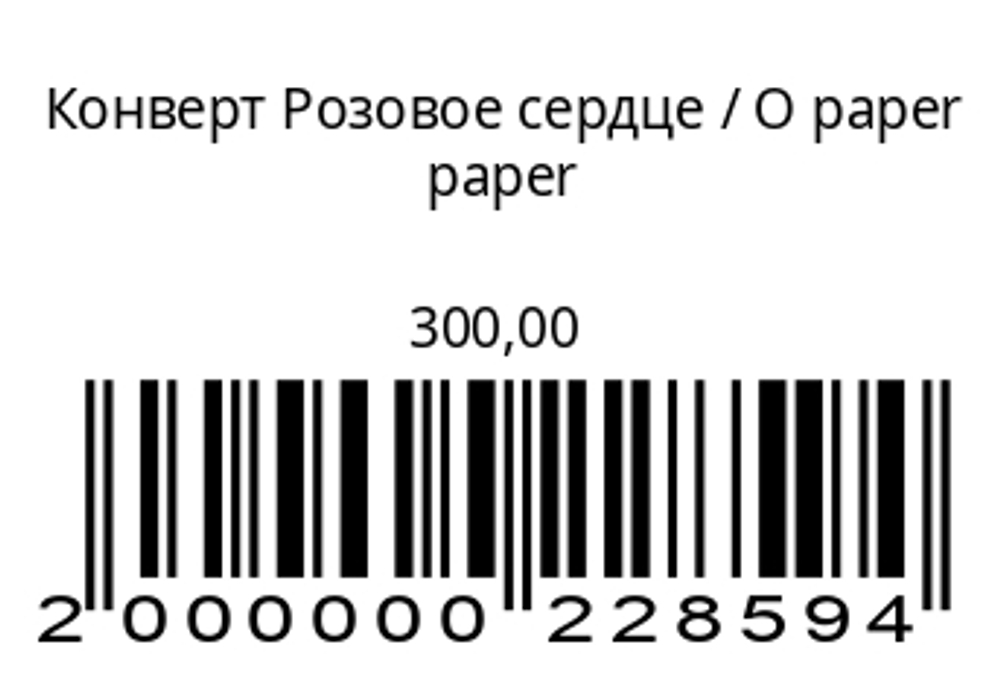 Конверт Розовое сердце