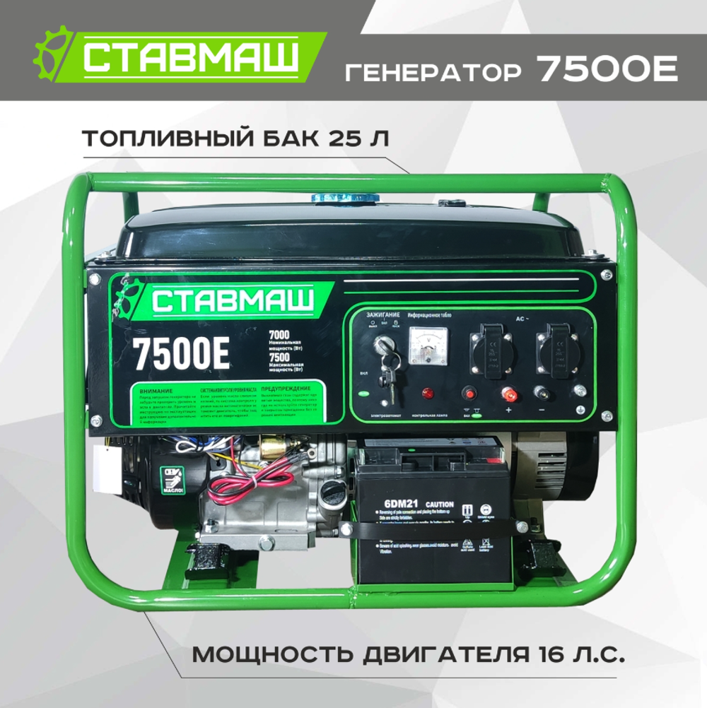 Бензиновый генератор "Ставмаш" 7500Е