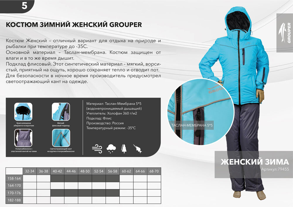 Костюм зимний СНЕЖИНКА ЖЕНСКИЙ GROUPER