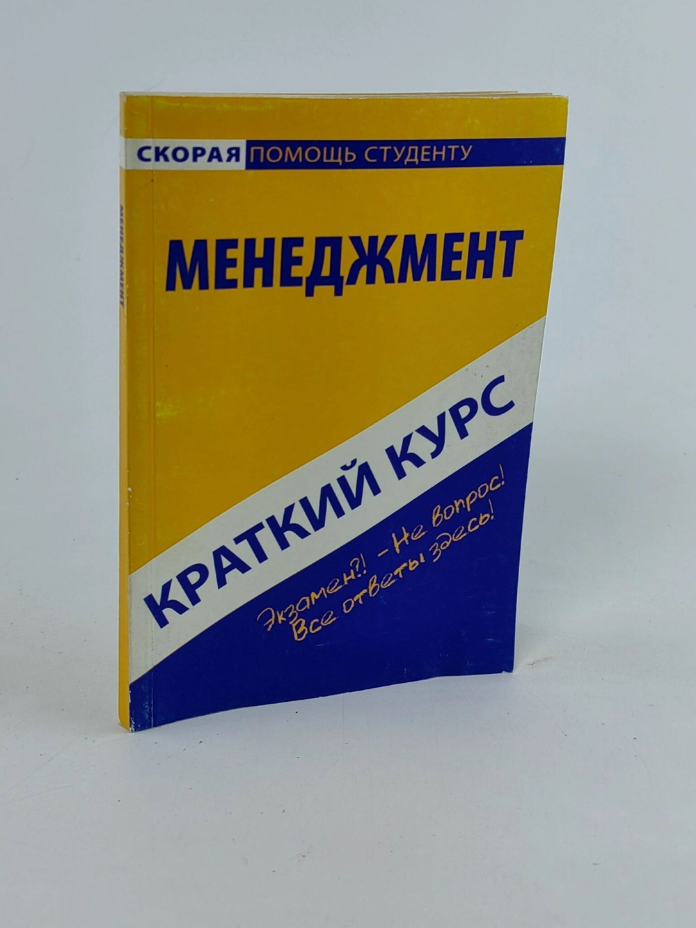 Менеджмент. Краткий курс