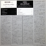 Led Zeppelin / Coda (LP)