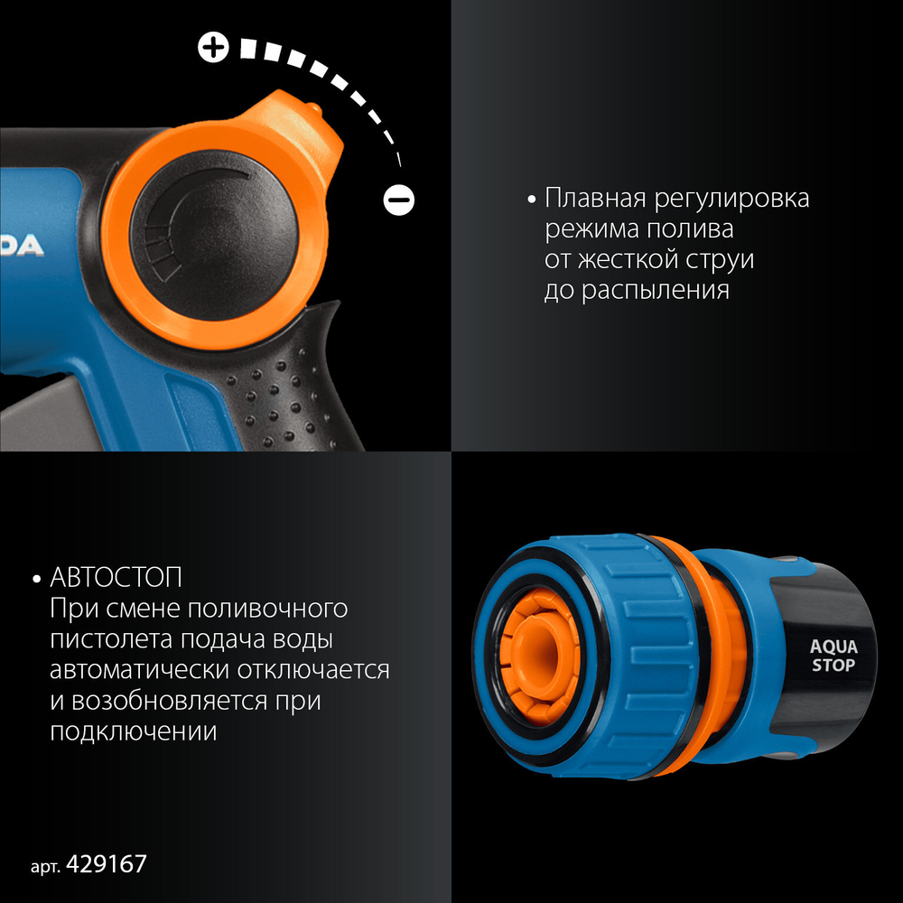 GRINDA Х-834, пистолет поливочный X-8, коннектор 3/4, коннектор 3/4 с автостопом, адаптер с внутр. резьбой 1/2 х 3/4,набор поливочный PROLine (429167)