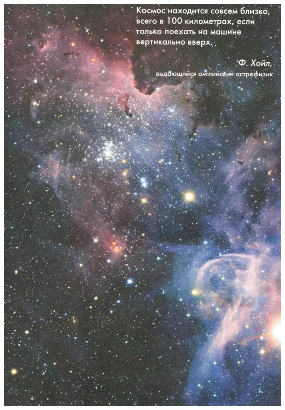 Космос от Аристотеля до «Хаббла»