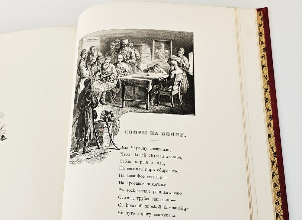 "Родные Отголоски. Сборник стихотворений. Малорусская жизнь и природа". Составлен П.Полевым. С рисунками Н.Каразина. 1881г.