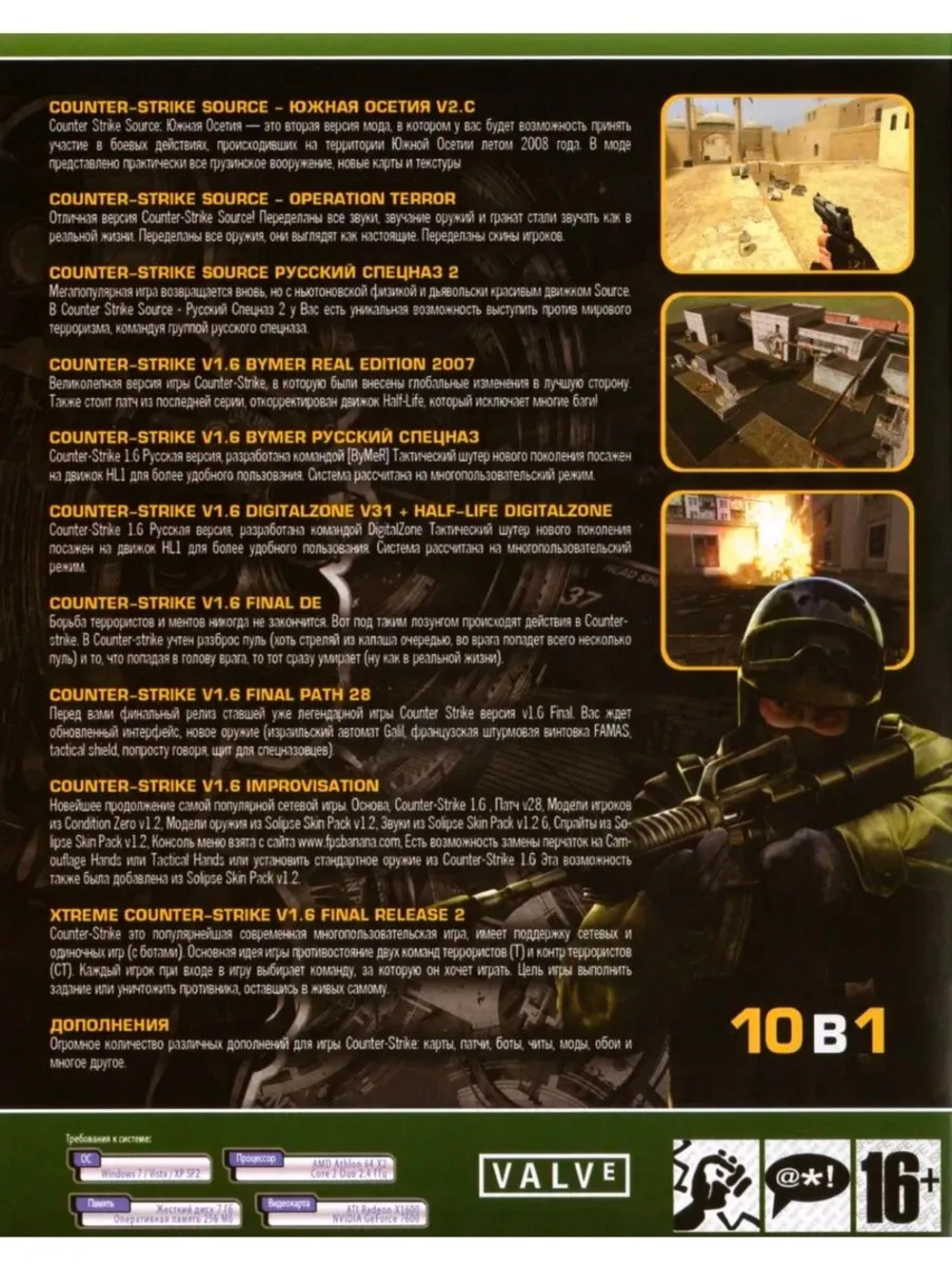 Антология Counter Strike 10 в 1 (ФЛЕШКА)