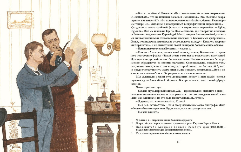 Приключения Шерлока Холмса
