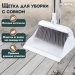 Совок для мусора + щетка на длинных рукоятках, 81 см, бело-серый, разборный, LAIMA, 608953