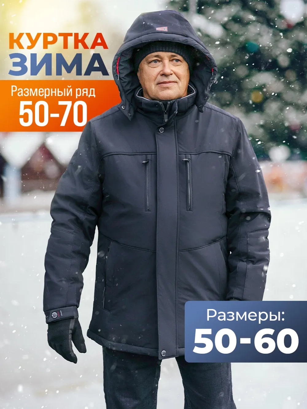 Куртка зимняя утепленная большие размеры