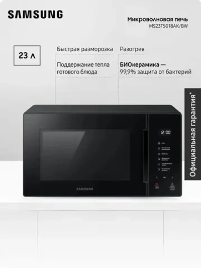 Отдельностоящая микроволновая печь Samsung MS23T5018AK/BW