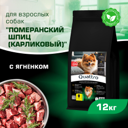 Корм сухой для взрослых собак породы Померанский шпиц (карликовый), с ягненком, 12 кг, QUATTRO
