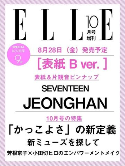 (ПРЕДЗАКАЗ) публикация ELLE (JAPAN) - 2026.10 SPECIAL Edition JEONGHAN B Type