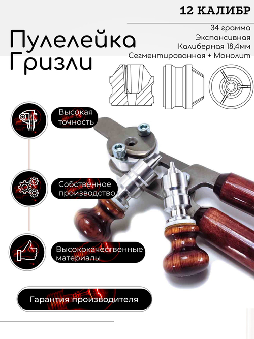 BULLET MOLD GRIZZLY 12 gauge