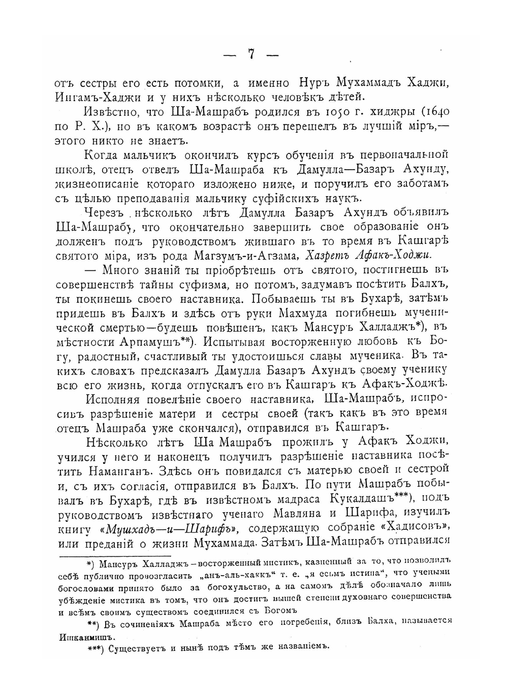Дивана-и-Машраб. Жизнеописание популярнейшего представителя мистицизма в Туркестанском крае | Н. С. Лыкошин