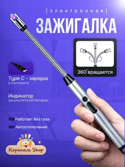 Умная USB-зажигалка для кухни, свечей и камина