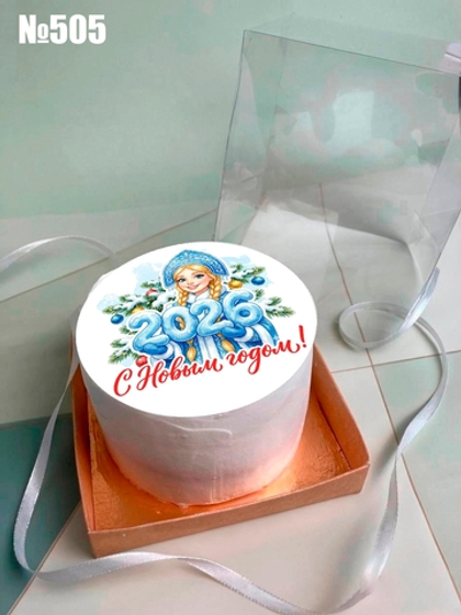 Бенто торт "2026 - С Новым годом" №505 (Новый год)
