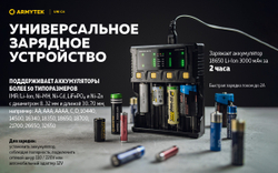 Зарядное устройство Armytek Uni C4