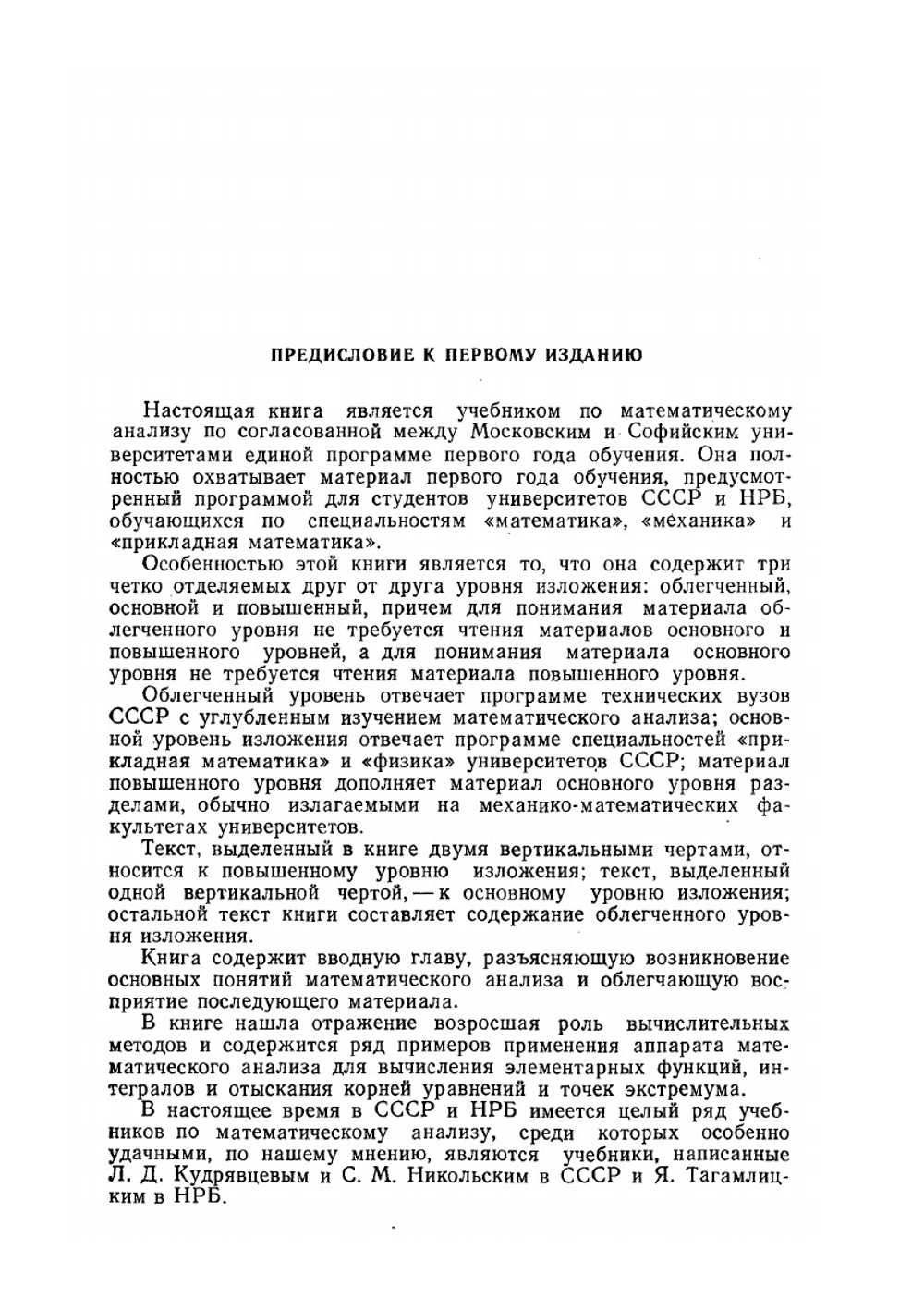 Математический анализ. Начальный курс. 2-е издание | В.А. Ильин