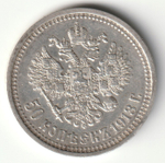 Russia, Imperial Coins, 50 Kopecks 1913 VS, AU