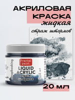Жидкая акриловая краска LIQUID ACRYLIC «Страж штормов»