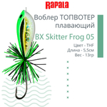 Воблер BX Skitter Frog 05, 5,5см, 13г, цвет HSN