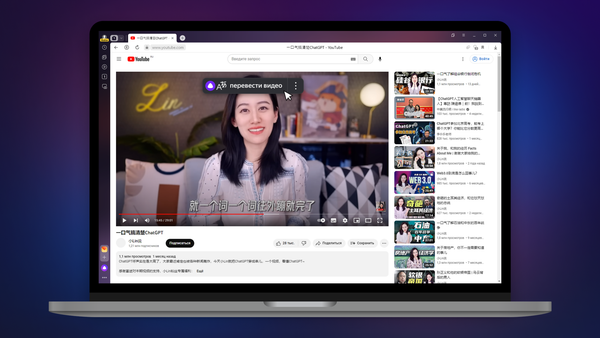 «Яндекс.Браузер» научился переводить и озвучивать видео с китайского языка на русский