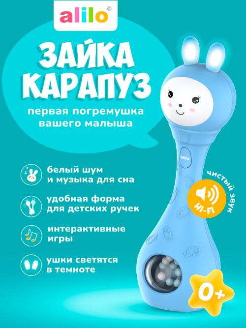 Зайка-Карапуз® alilo S1