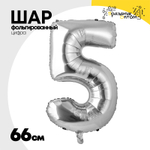 Шар фольгированный Цифра 5 66 см (Серебряный)