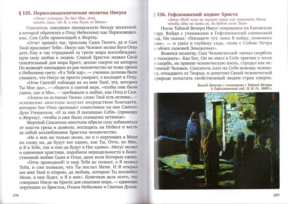 Краткая Библия. Евангельские события от Рождества до Вознесения Господа Иисуса Христа