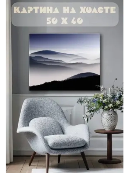 Картина на стену 40 X 50 Горный пейзаж