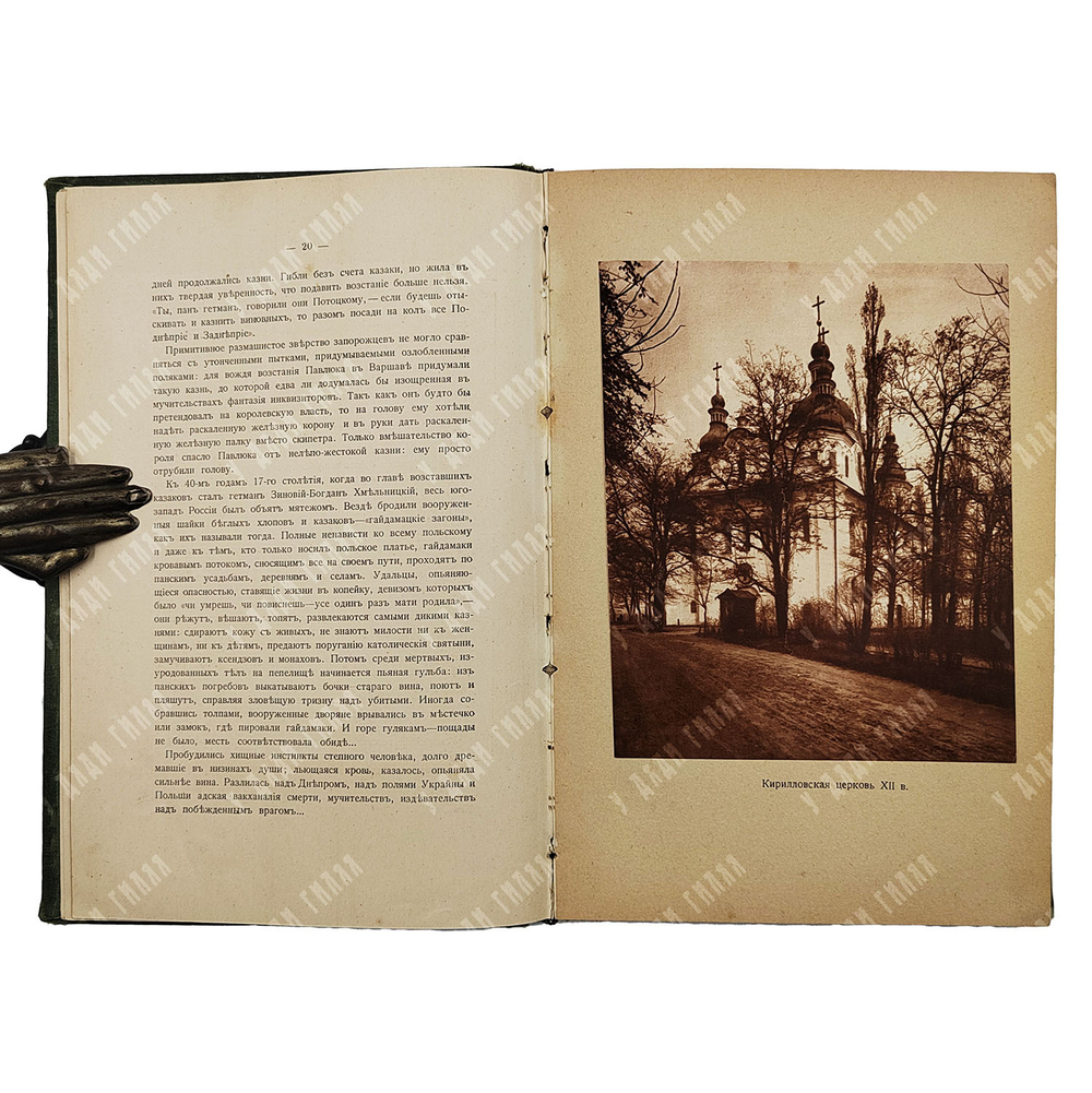 Культурные сокровища России. Вып. 2: Киев.  Шамурина. М.: Образование 1912.