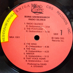 БГ / Radio Silence (LP)