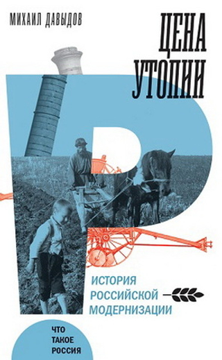 Цена утопии