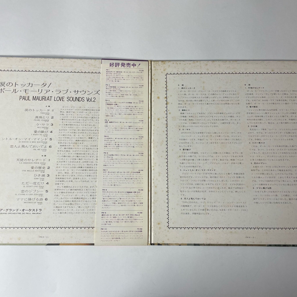 Винтажная виниловая пластинка LP Поль Мориа Le Grand Orchestre De Paul Mauriat Love Sounds Vol.2 (Japan 1973) (Obi)