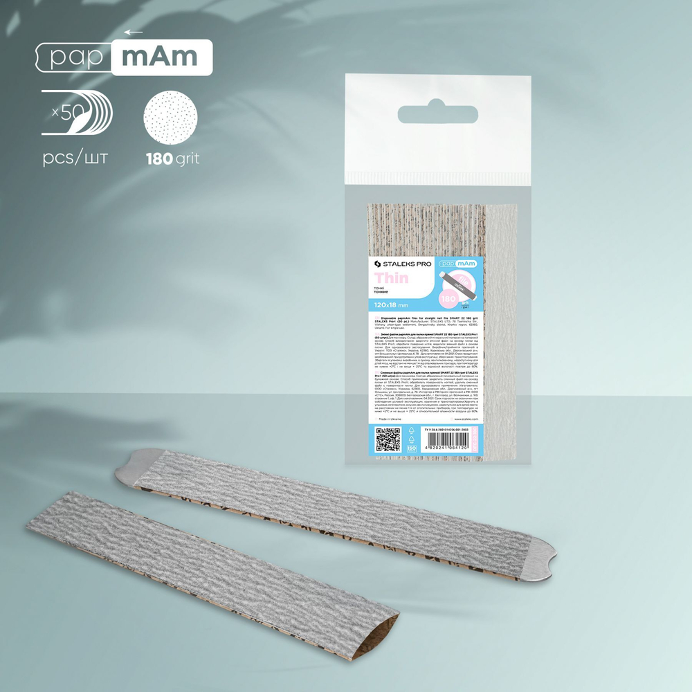 Staleks Сменные файлы papmAm для пилки прямой SMART 22 180 грит (50 шт)