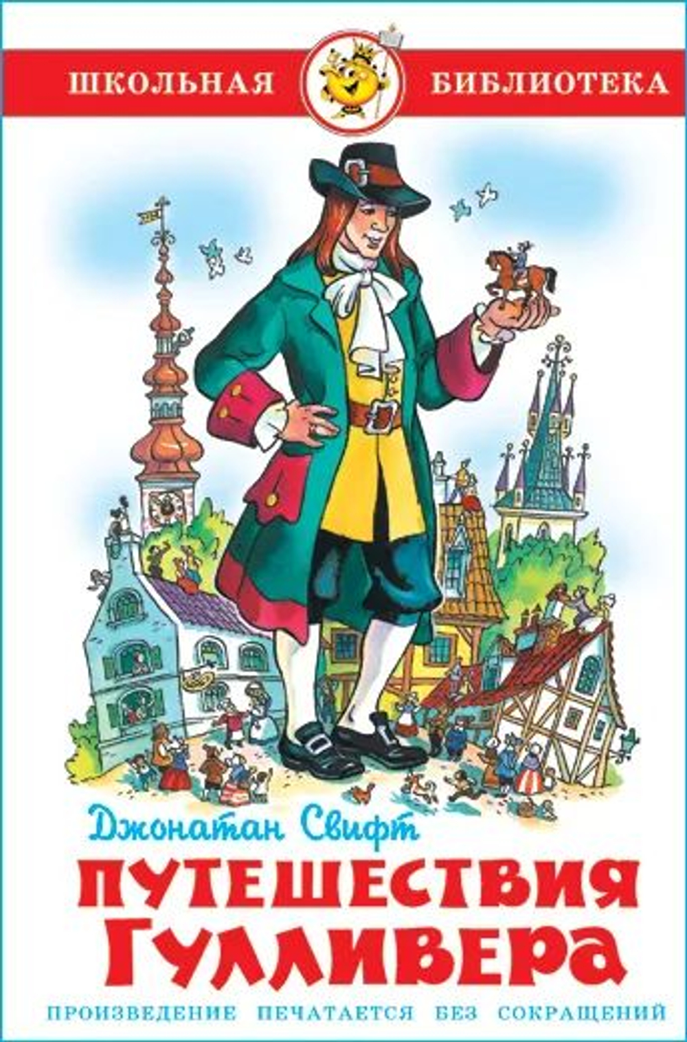 Детские книги б/у комплектом. Домовёнок Кузя, Тимур и его команда, Детство Никиты, Приключения Тома Сойера, Женька Москвичёв и его друзья, Похождения Дункеля, Путешествия Гулливера, Остров сокровищ.