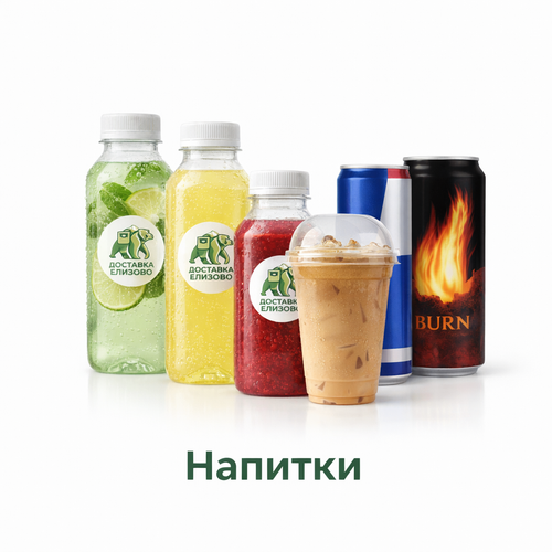 Напитки