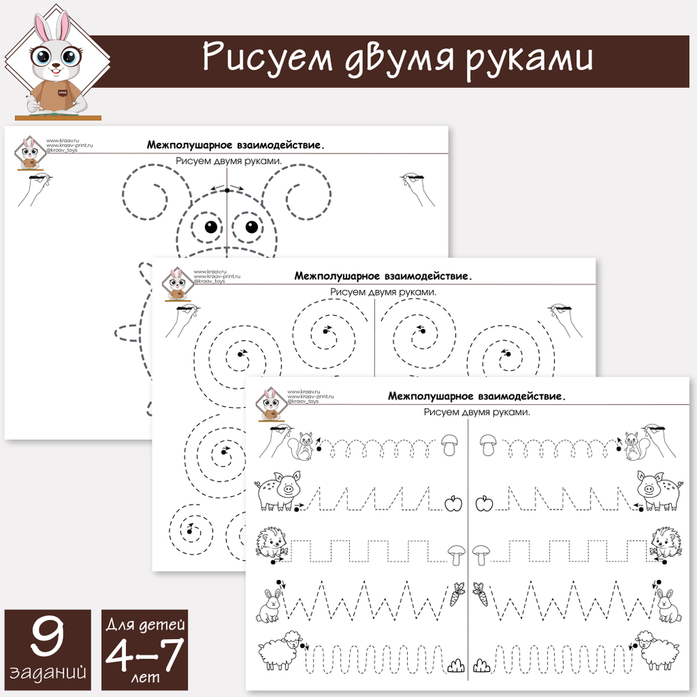 Рисуем двумя руками. Межполушарные связи. Нейроигры