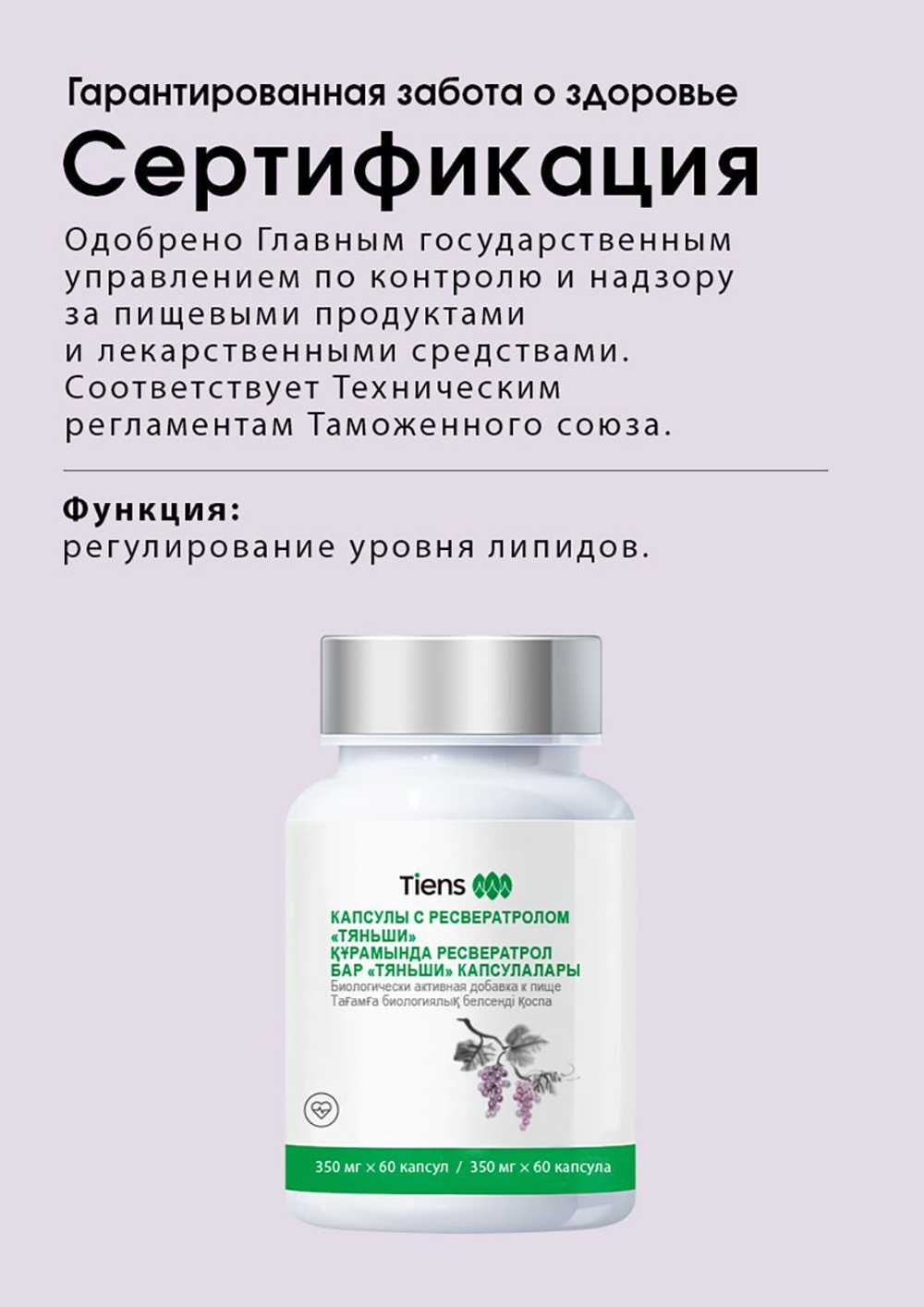 БАД к пище "Капсулы с ресвератролом Тяньши" ( капсулы по 0,35 г)