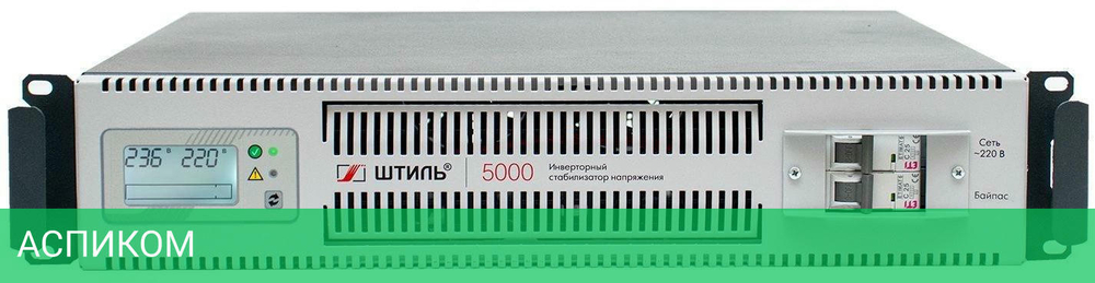 Стабилизатор напряжения Штиль ИнСтаб IS5000RT серый