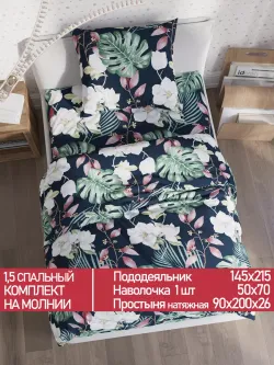 Постельное белье Полисатин Мечта "Цветочная феерия" 1,5-сп Наволочка 50х70 см 1 шт Простынь на резинке 90x200 смПододеяльник 145x215 см