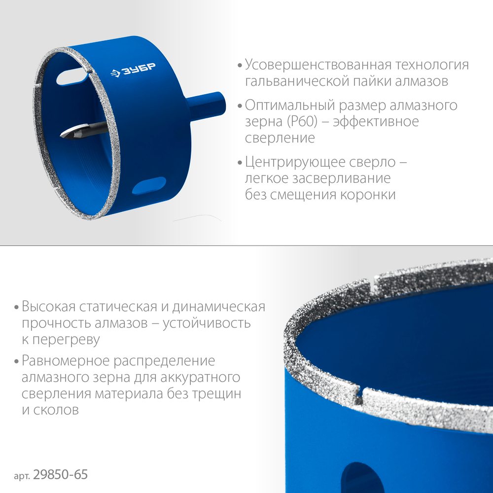 ЗУБР АГК, d 65 мм, (центр. сверло, трехгр. хвост, Р60), алмазная коронка, Профессионал (29850-65)
