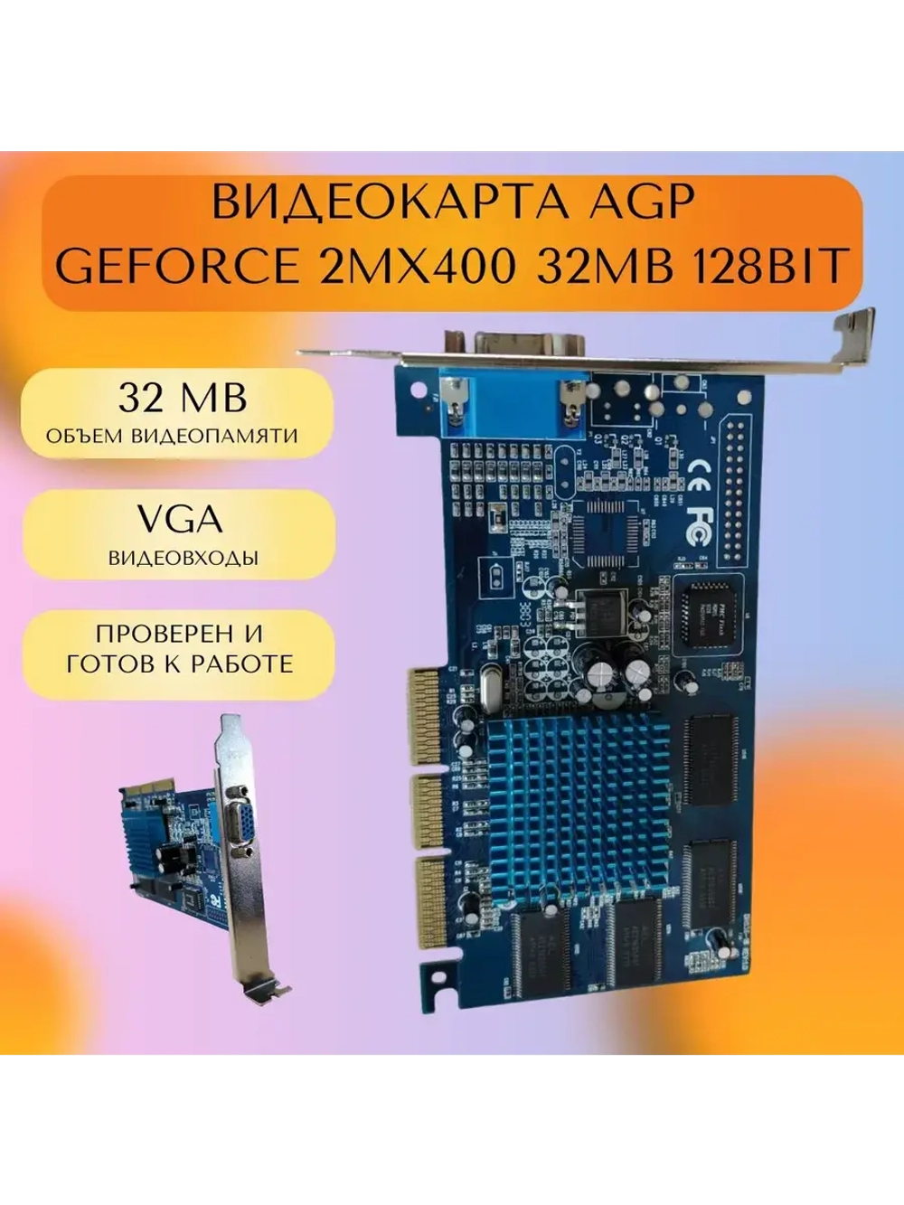 Видеокарта AGP GeForce 2mx400 32mb 128bit