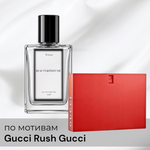 По мотивам Gucci Rush Gucci