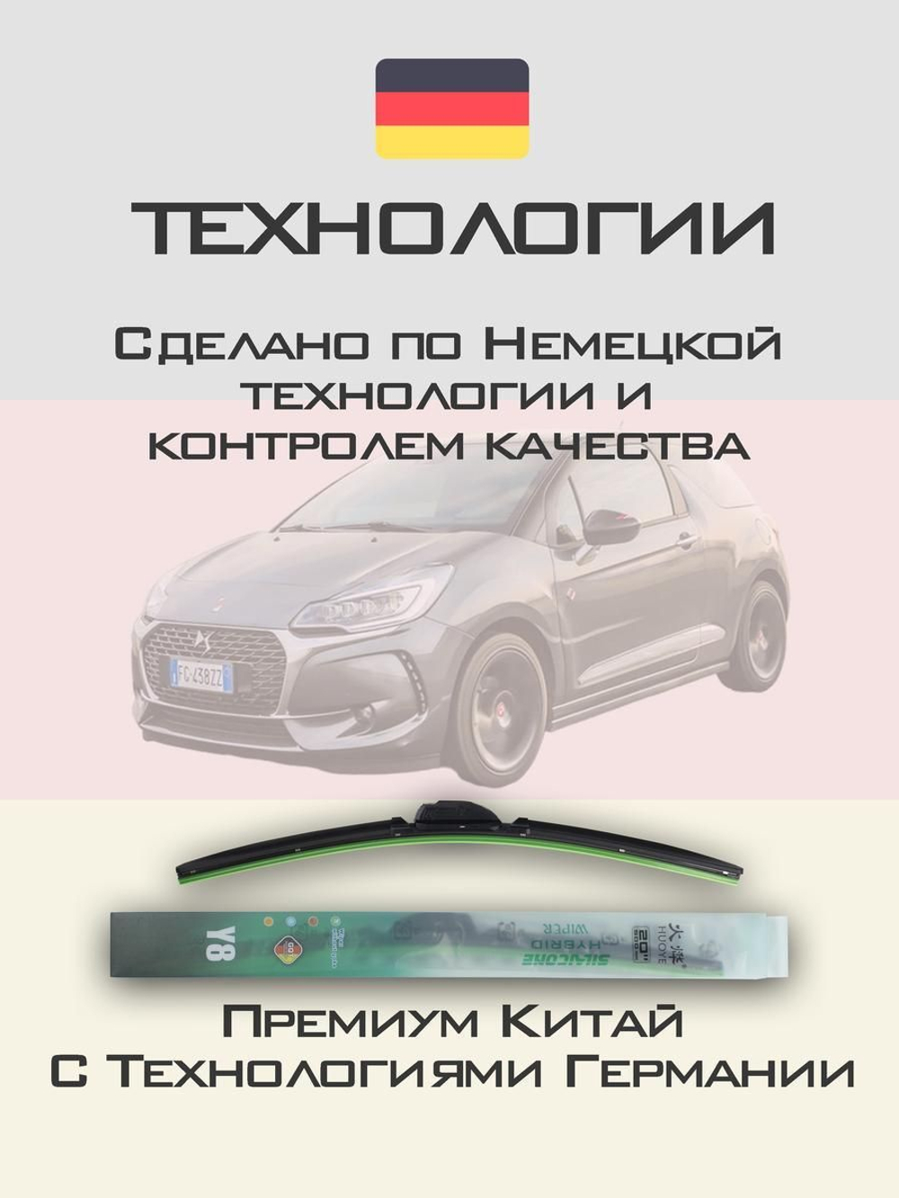 Щетки стеклоочистителя HUOYE Y8 600/400 мм на Citroen DS3 | Bayonet arm