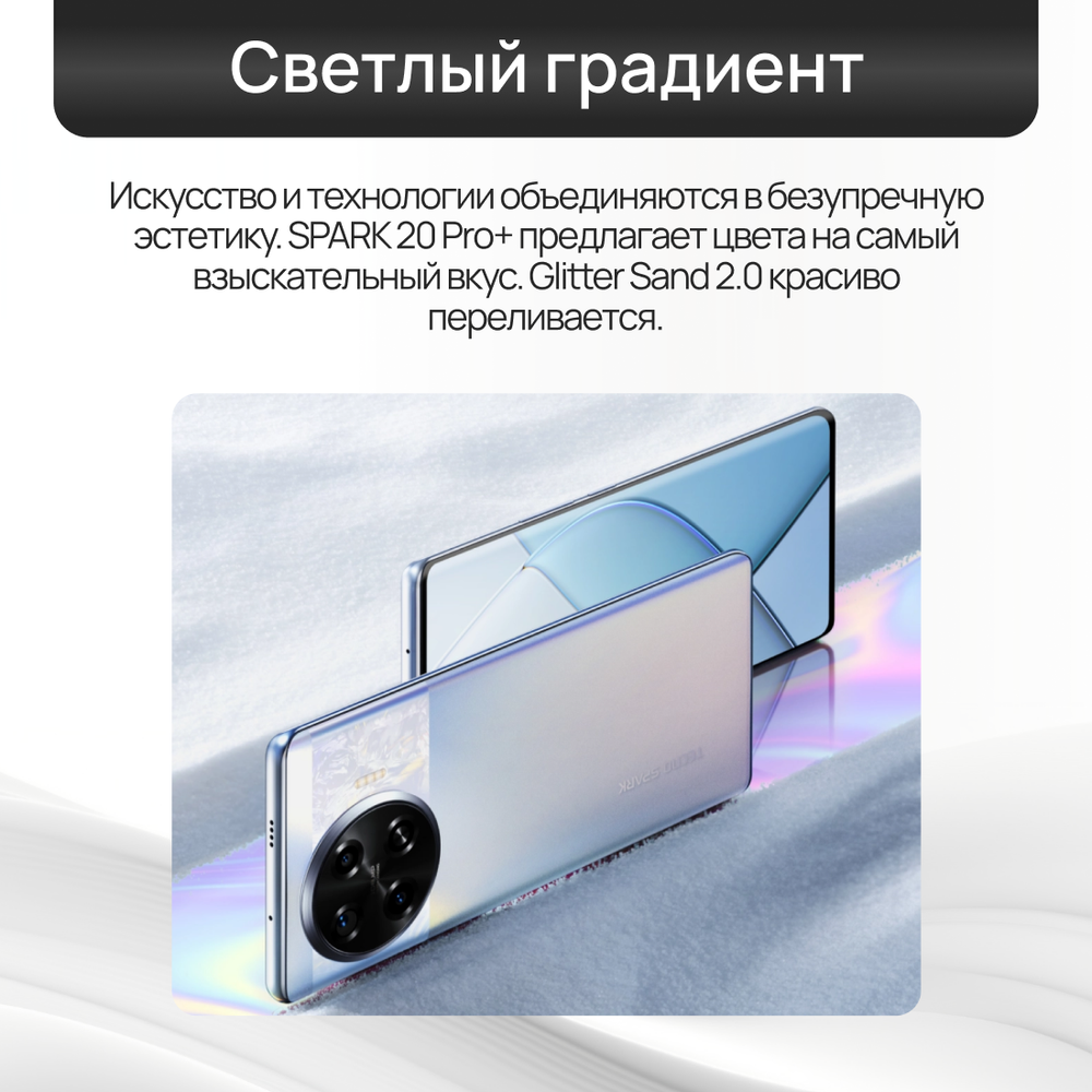 Смартфон TECNO SPARK 20 Pro+ 8/256 ГБ, 2 nano SIM, 6.78", Full HD, AMOLED, White