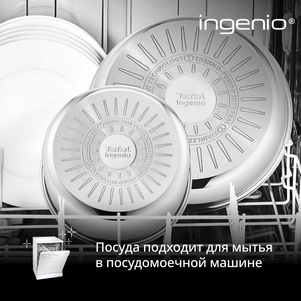 Набор посуды для приготовления Tefal Ingenio Emotion L8968S04 8 предметов