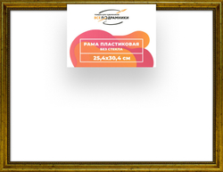 Рама 25x30 для картин и фотографий